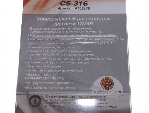 Разветвитель прикуривателя AVS CS-316 3 гнезда