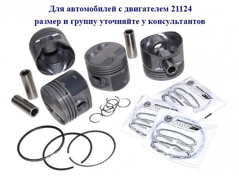 Поршни 21124 82,4 "A" Кострома с пальцами и кольц.
