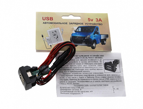 Устройство зарядное встраив.Газель NEXT,Бизнес (2 USB-гнезда)