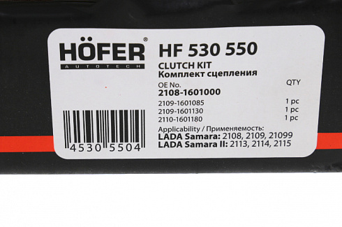 Корзина сцепления в сборе 2108 HOFER HF530550