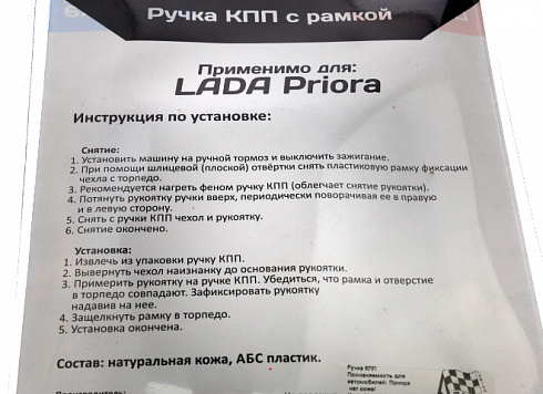 Ручка рычага КПП кожаная+рамка 2170 чёрная