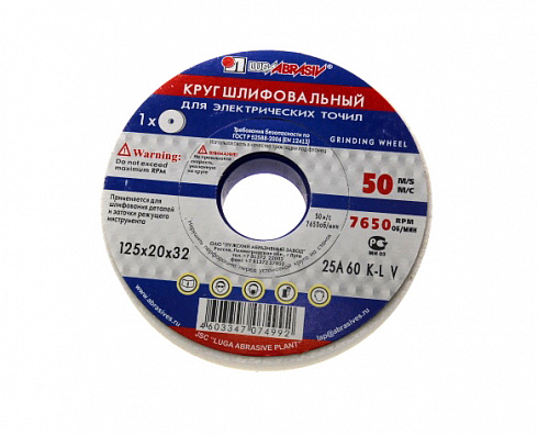 Круг шлифовальный  125*20*32мм