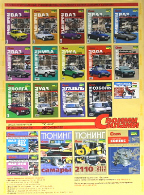 Тюнинг 2110,2111,2112    5-85907-351-8