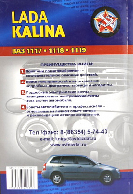 Руководство по ремонту ВАЗ 1117,18,19 +каталог(