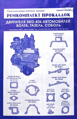 Прокладки ДВС 406 паранит (13 профи)