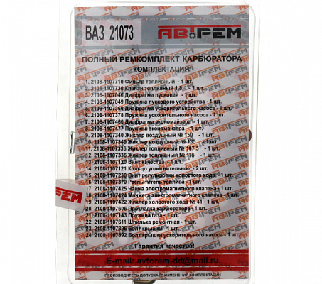 Рем-кт карбюратора 21073 ДААЗ