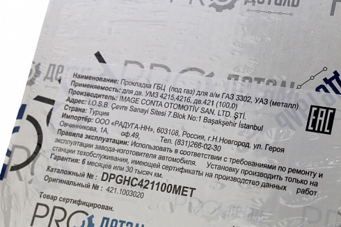 Прокладка головки блока УАЗ 100л.с ProДеталь под ГБО