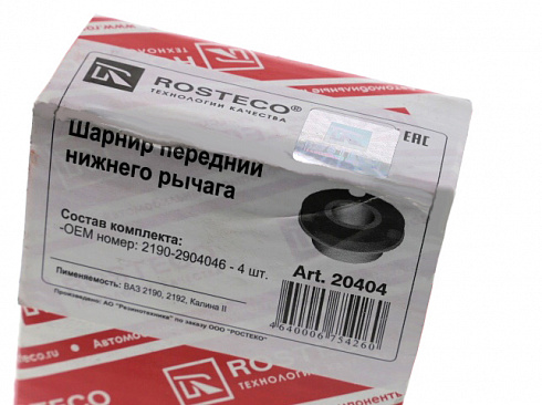 Сайлентблоки 2190 растяжки полиуретановые 4шт ROSTECO 20404