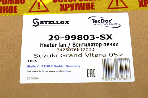 Мотор отопителя STELLOX 2999803SX Suzuki Grand Vitara 05-