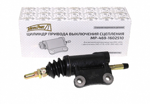 Цилиндр сцепления рабочий УАЗ-469,452