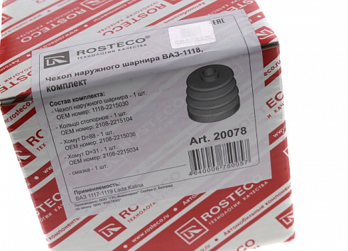 Пыльник шруса 1118 наружный ROSTECO 20078