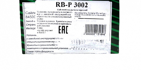 Сайлентблок рычага подвески Веста нижнего передний PILENGA RBP3002
