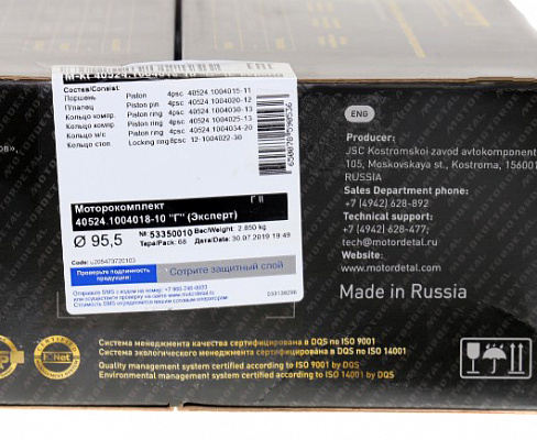 Поршни ДВС 40524 95,5 "Г" Кострома с пальц. и кольц. "Эксперт" Евро-3