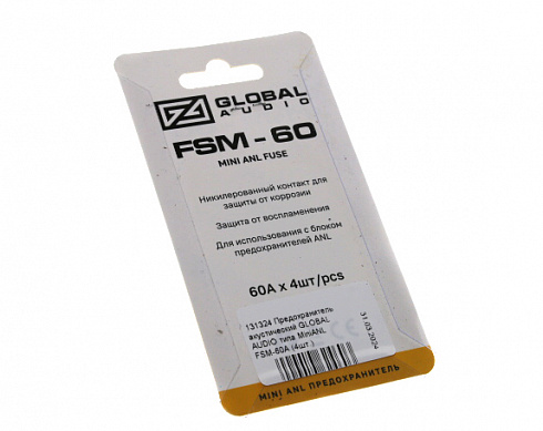Предохранитель акустический GLOBAL AUDIO типа MiniANL FSM-60А (4шт.)