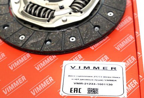 Диск сцепления 2123 VIMMER нов. образец усиленный