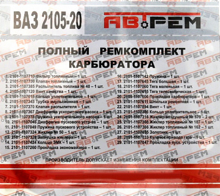 Рем-кт карбюратора 2105-20 ДААЗ