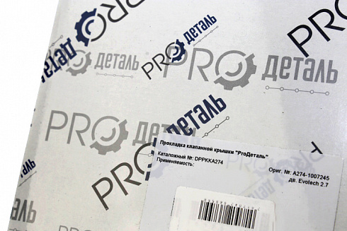 Прокладка крышки клапанов ДВС УМЗ 274 ProДеталь