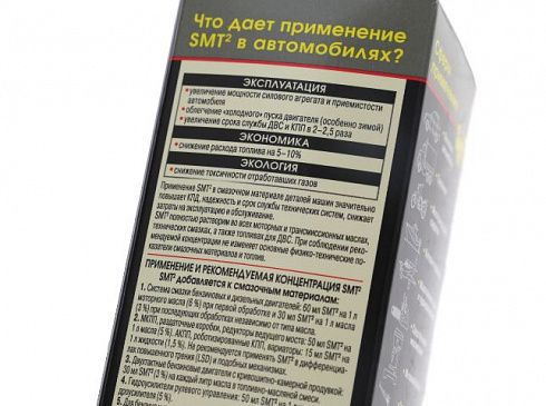 Присадка SMT2 кондиционер металла SMT2507 125мл