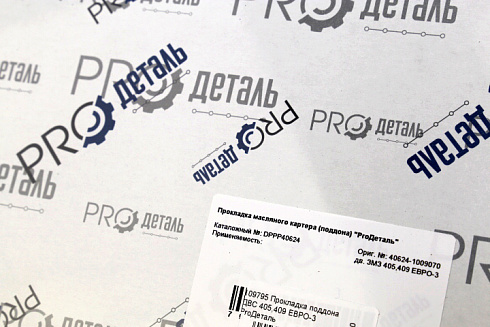 Прокладка поддона ДВС 405,409 ЕВРО-3 ProДеталь