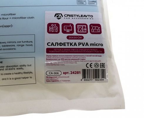 Салфетка PVA micro для сбора влаги малая CRISTYLE AVTO CA-306 (3 шт)
