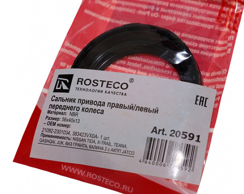Сальник 2192 привода АКПП ROSTECO 20591