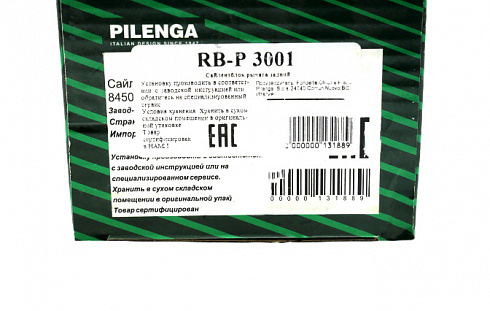 Сайлентблок рычага подвески Веста нижнего задний PILENGA RBP3001