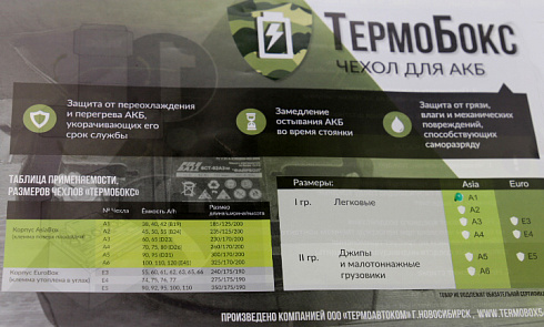 Чехол для АКБ А1 (185/125/200)