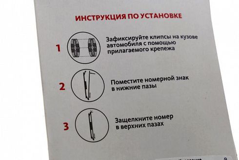 Крепление номерного знака (пластик)