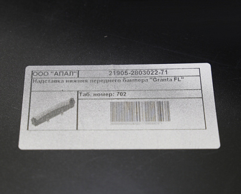 Накладка бампера 2190 FL SPORT переднего нижняя DRIVE ACTIVE 8450104412