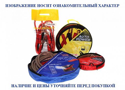 Провода пусковые 300 А LS