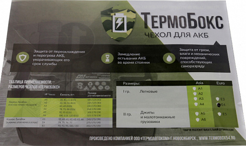 Чехол для АКБ E4 (275/175/190)