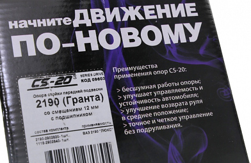 Опора стойки 2190 передняя CS20 с ЭУР