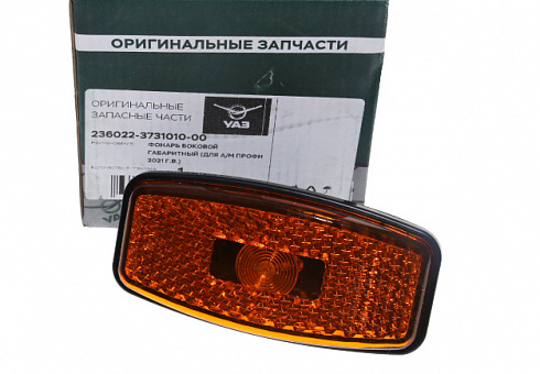 Фонарь боковой габаритный УАЗ ПРОФИ 2021г.