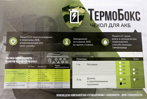 Чехол для АКБ А6 (325/170/200)