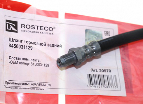 Шланг тормозной Веста SW задний ROSTECO 20970