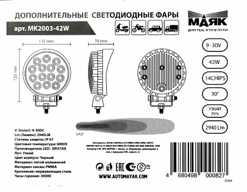 Противотуманка диодная 14SMD 42W (125х70х115)
