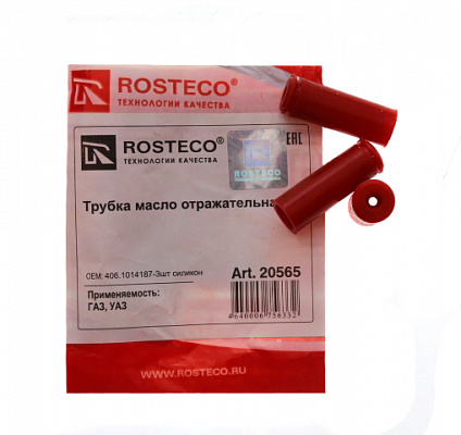 Трубки маслоотражательные ДВС 406 крышки головки силикон ROSTECO 20565